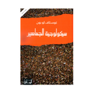 سيكولوجية الجماهير