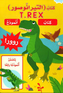 كتاب التيرانوصور