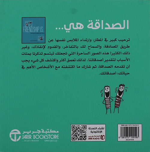 الصداقة هي 500 سبب لتقدير الأصدقاء