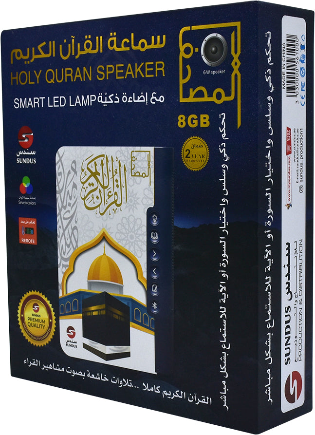 سماعة القرآن الكريم - Holy Quran Speaker