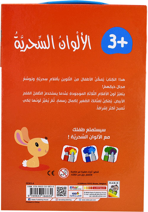 الالوان السحرية +3 برتقالي