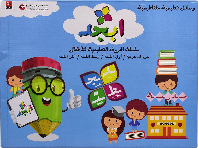 سلسلة الحروف التعليمية للاطفال حروف عربية - ابجد