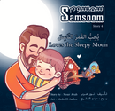 سمسوم يحب القمر الناعس - LOVES THE SLEEPY MOON