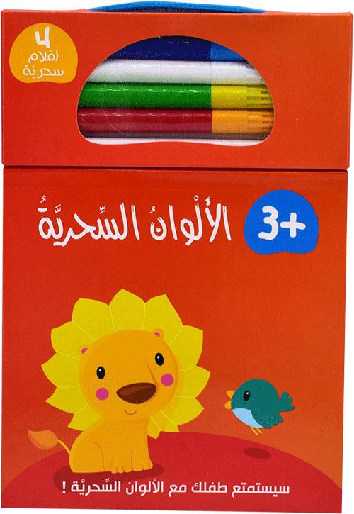 الالوان السحرية +3 برتقالي