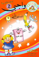 واجبي المستوي الاول - رقم2- لون واحد