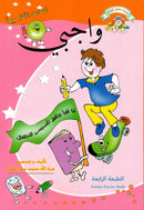 واجبي انا اقرا برنامج تاسيسي للاطفال