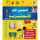 قاموسي الاول في الانجليزية عربي انجليزي