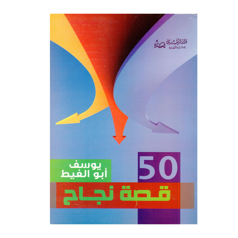 50قصة نجاح