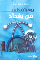 يوميات طبيب من بغداد