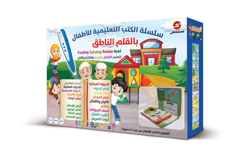 Islamic Audio Book For Children -سلسلة الكتب التعليمية للاطفال بالقلم الناطق